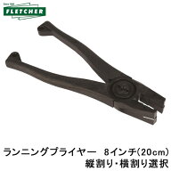 ガラスプライヤー ランニングプライヤー フレッチャー 縦割り 横割り スナッププライヤー FletcherTerry …