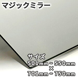 �}�W�b�N�~���[�y501mm-550mm×701mm-750mm�z�T�C�Y�I�[�_�[ ���ʎ����H �n�[�t�~���[ ����3mm 5mm ����p �h�� ���� ������ ����