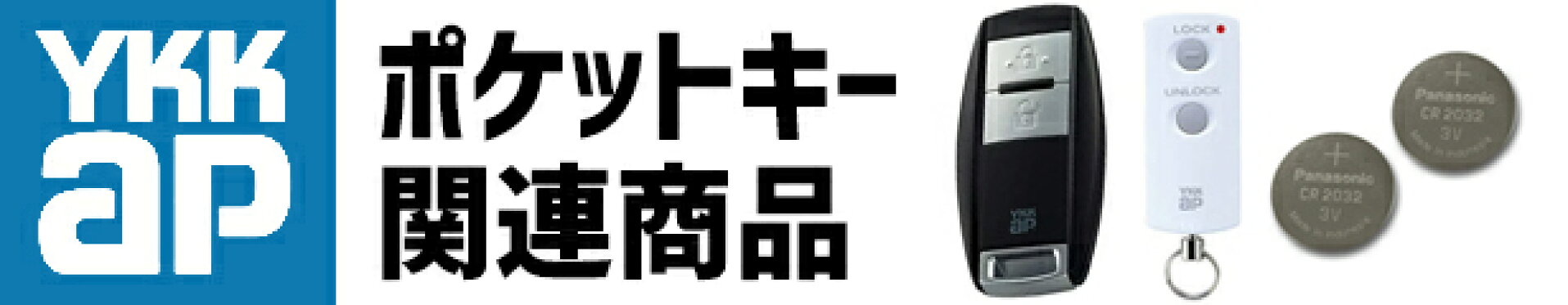 【固定】ポケットキー