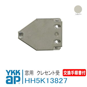 YKK AP p NZg sb`20 菇t01 yHH5K13827z Vo[ APW310EAPW311ႢNZgdl HH5K13827 / HH-5K-13827