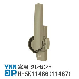 YKK AP 住宅用 クレセント 右勝手/左勝手 カバー有 ピッチ45 ＜交換手順書付＞ 【HH5K11486/HH5K11487】 A3(カームグレイ) DG(ダークグレイ) YW(ホワイト) YS(シルバー) 窓・テラス 引違い クレセント