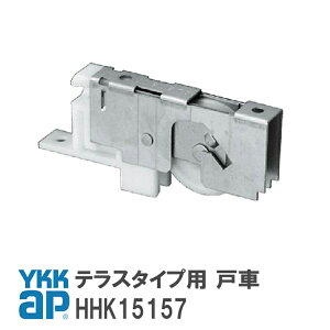 YKK AP テラスタイプ用 戸車 【HHK15157】 YS(シルバー) 窓・テラス 戸車(テラスタイプ用) HHK15157/YSHHK15157/HH-K-15157 【メール便限定】