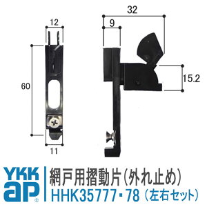 YKK AP Ԍ˗p O~  HHK35777 HHK35778̍EZbg v̏t YKKap ykkap Ԃ݌ HHS-2M1 O~ t DIY ȒP C  K-92800^Ԍ 2MA2MB(Ot) HH-K-35777 HH-K-35778 Zbgi
