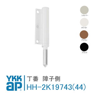 YKK AP p  qyOύ݌ HH2K19743z yOωE݌ HH2K19744z Vo[AzCgAuEAubN v}[h3 JEJˁEeXhA  DIY tH[ t ȒP 