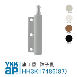 YKK AP p  qyOύ݌ HH3K17486z yOωE݌ HH3K17487z Vo[AzCgAuEAubN v}[h3(ǑΉ) JEeXhA  DIY tH[ t ȒP 