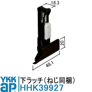 YKK AP �����܌˗p�����b�` �����i HHK39927 �y�����v�̏��t���z�����܌� �����p���i ���b�` ���C�P�[�P�[ �����h�A ���i ��C�p ��C���i �����b�` �܌� �T�j�Z�[�t �y�A�X�C���O K-39927 HH-K-39927 