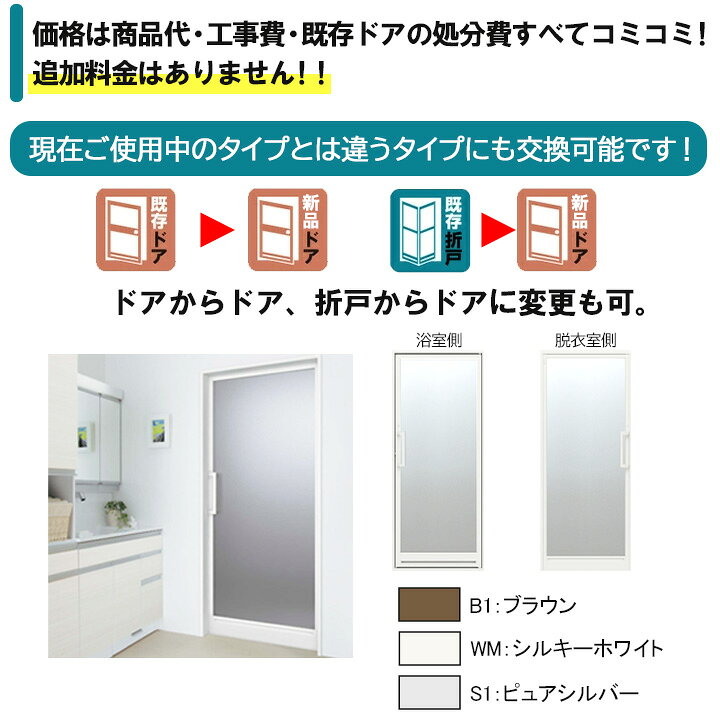 楽天市場】【愛知県限定】【施工込み】 YKKap 浴室ドア どのメーカー 