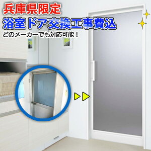 住宅建材 浴室ドア Ykkの人気商品 通販 価格比較 価格 Com