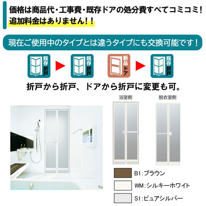 楽天市場】【愛知県限定】【施工込み】 YKKap 浴室ドア どのメーカー 