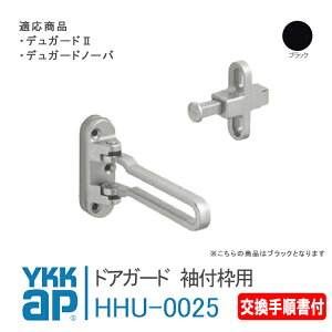 YKK AP hAK[h tgp 菇t yHHU0025z YK(ubN) fK[h2(fMg)AfK[hm[o(fMg) >hƁ@t@ց@փhA@hAbN@ HHU-0025