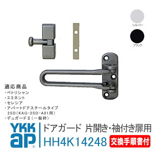 YKK AP hAK[h 菇t yHH4K14248z YS(Vo[)/YK(ubN) ygV G~lg ZVA Ap[ghAX`[^Cv2SDiKAG-2SD-A01pj fK[h2 hƁ@t@ց@