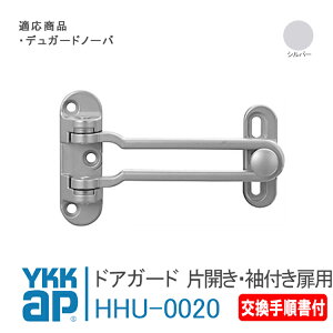 YKK AP hAK[h 菇t yHHU0020z YS(Vo[) fK[hm[o h t  փhA hAbN  HHU-0020