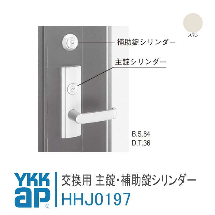 【楽天市場】YKK AP 交換用 主錠シリンダー・補助錠シリンダー