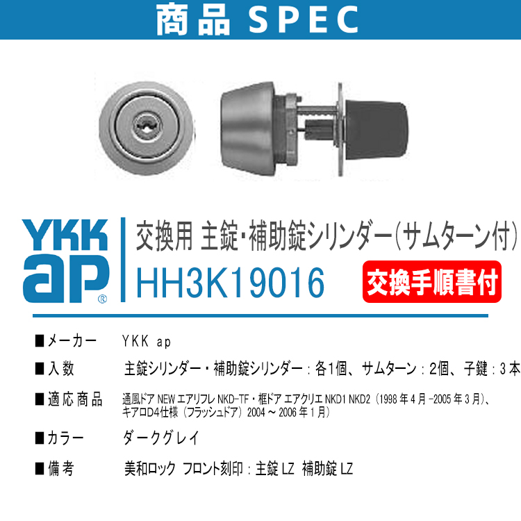 楽天市場】YKK AP 交換用 主錠シリンダー,補助錠シリンダー