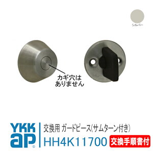 YKK AP p K[hs[X(T^[t)yHH4K11700zv̏t Vo[ Gs\[hAXDEeA2 TXD    JM h t  փhA DIY HH-4K-11700