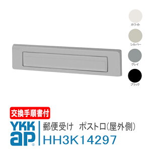 YKK AP X֎󂯁@|Xg(O) yHH3K14297zv̏t zCg Vo[ OC ubN fK[hvLIEA~eB2EtH[hAEֈ40^   DIY  DIY 