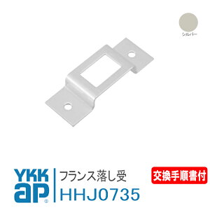 YKK AP tX yHHJ0735zv̏t Vo[ / vgh΃hA y[֌z HHJ0735 / HH-J-0735