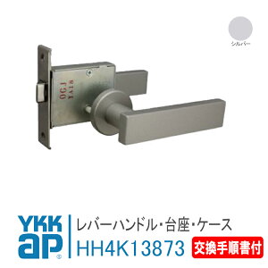 YKK AP p o[nh v̏tyHH4K13873z >Vo[ փhA vgPD^ Fi[gJD^    JM h t  փhA HH-4K-13873