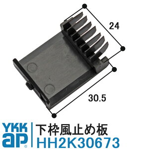 YKK AP HH2K30673 i 1 g~ߔ YKK CP[P[ DGi_[NOCj HH-2K-30673 2K30673 fMd gCG t~O Ⴂ X܈ 2K-30673