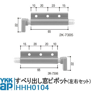 YKK AP HHH0104 i 2 YKK CP[P[ ׂos{bg EZbg ˂ TbVi ׂo HH-H-0104 Ⴂ 2K-7305 2K-7306 BLA~TbV