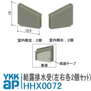 YKK AP Ir HHX-0072 Ee2Zbg HHX0072 ʃe[vœ\t^Cv   I h~ r r ׂo FIX t~O Ⴂ rO ~J ~ YKKap グ G