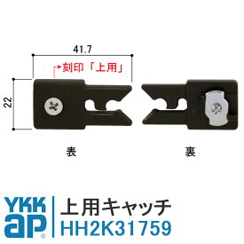 YKKAP 上用キャッチ HH2K31759 YB クローゼット HH-2K-31759 室内ドア ラフォレスタE 寝室 開戸 折れ戸 開き戸 折戸 ウォークインクローゼット