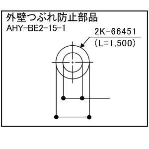 YKKAP OǂԂh~i ėpi AHY-BE2-15-1 L1,500mm RoCU[ IvV TCfBO dCH@ OǂԂ i YKKap O YSAHY-BE2-15-1
