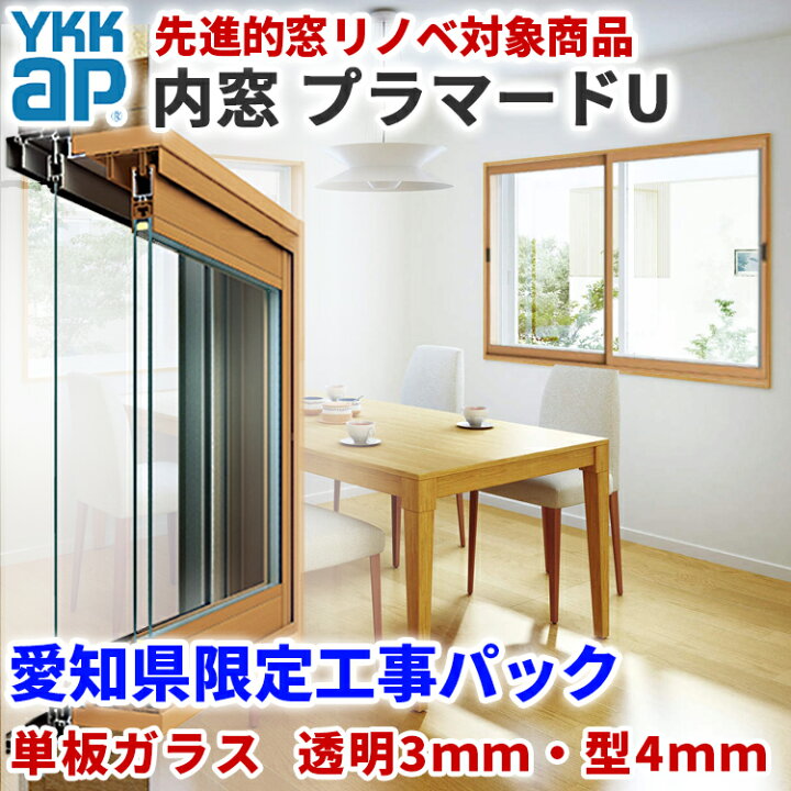 楽天市場】先進的窓リノベ補助金対象 愛知県限定 工事費込み YKKap 