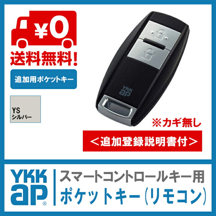 楽天市場】ykkap スマートコントロールキー ykk ポケットキー 非常用 