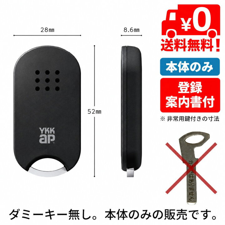 楽天市場】ykkap タグキー 本体のみ YS 3K-48193 ＜登録案内書付 