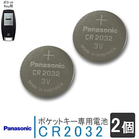 ポケットキー専用電池 2個セット（CR2032） YKKAPスマートドア ポケットキー用【メール便】 ＜説明書付＞ スマートコントロールキー パナソニック ボタン電池 リチウム電池 交換電池 合鍵製作 合鍵 カギ 複製鍵 リモコン 電気錠 玄関 使用推奨期限2028年12月