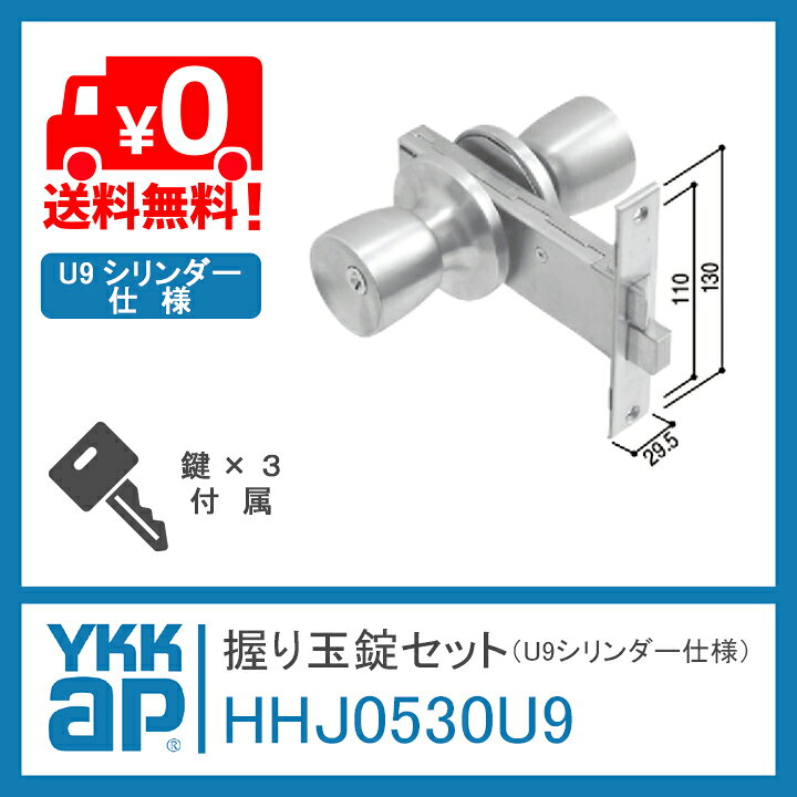 楽天市場】YKKap 店舗ドア用握り玉錠セット U9シリンダー仕様