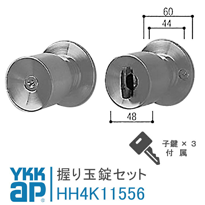 楽天市場】YKKap 握り玉錠セット HH4K11556 汎用ドア2HD フラッシュ 