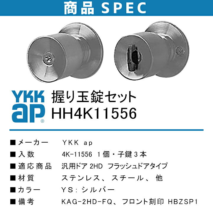 楽天市場】YKKap 握り玉錠セット HH4K11556 汎用ドア2HD フラッシュ 