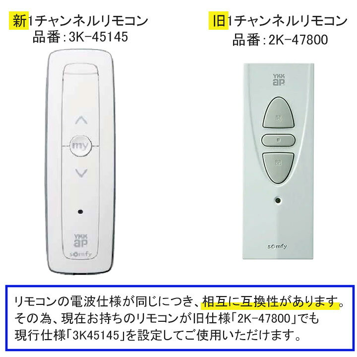 楽天市場】YKKAP メーカー純正品 新1チャンネルリモコン 3K45145 