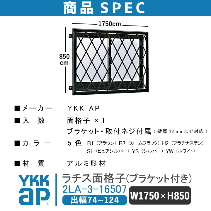 特価品コーナー☆ YKKAP スリム面格子 パターンB w1275×H1432 ELA11913
