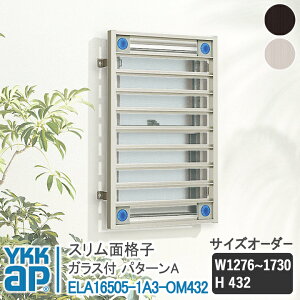 YKKAP Xʊiq Xʊiq p^[A TCYI[_[ W1276-1730×H432 ELA16505-1A3-OM432 yuPbgIz cʊiq YKK AP CP[P[ A~TbV A~ʊiq iq h \ 䕗