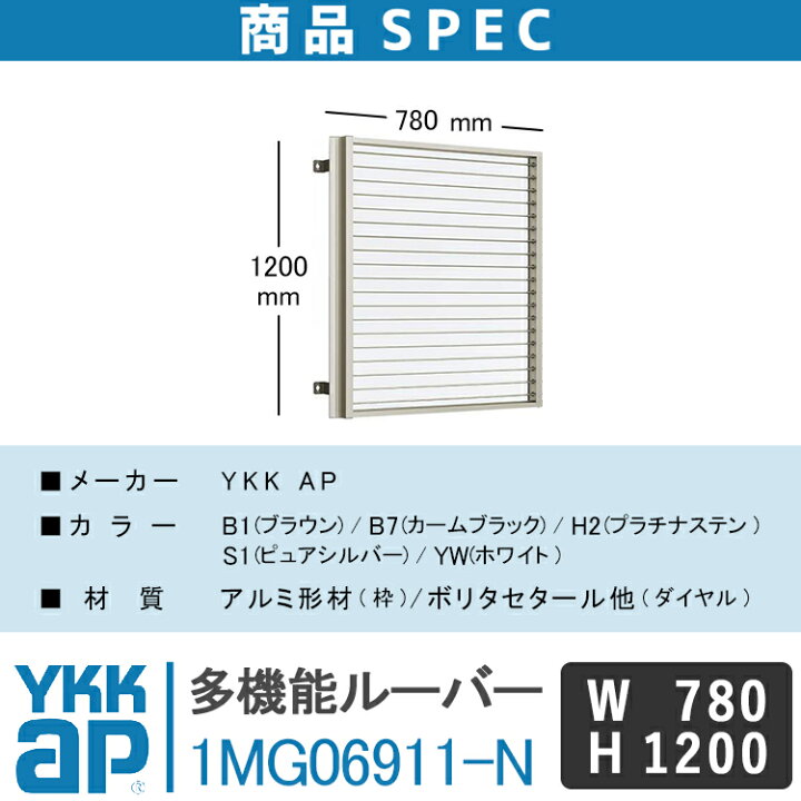 楽天市場】YKKAP 多機能ルーバー1MG06911-N W780×H1200 面格子 YKK AP 