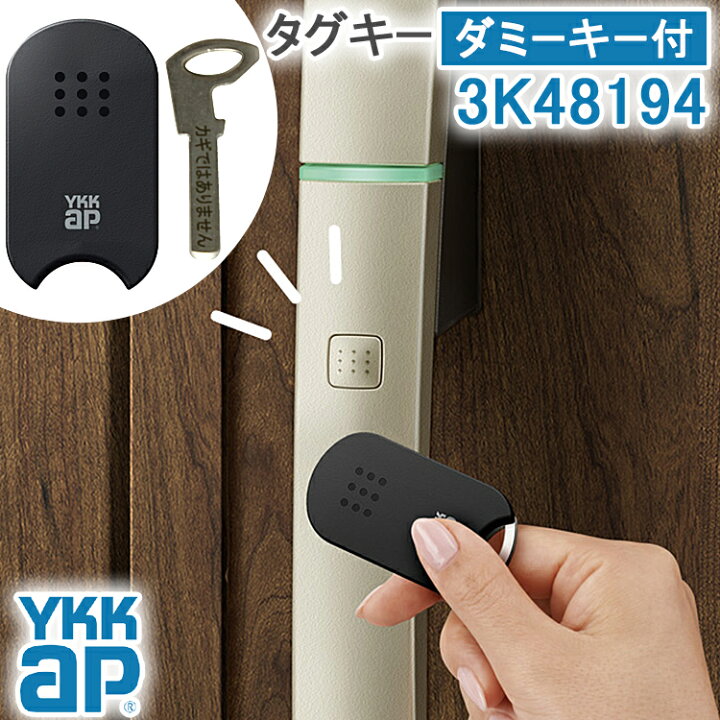 楽天市場】ykkap タグキー ダミーキー付き YS 3K-48194 ＜登録説明書付 