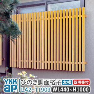 Ђ̂ʊiq V W1440×H1000 V LA2-11909  h ʊiq YKK AP CP[P[ A~TbV A~ʊiq YKKap  iq h \ 䕗΍ ؑZ a ߂񂲂 ߂񂱂  i