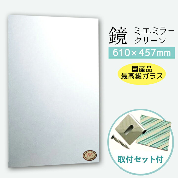 楽天市場】セントラル硝子【ミエミラークリーン(610×457mm)＜取付 