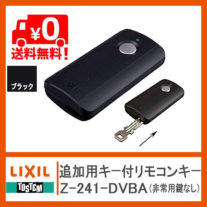 楽天市場】リクシル リモコンキー LIXIL トステム 追加用キー付 