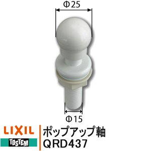 LIXIL gXe QRD437 |bvAbv C[^Cvp TOSTEM gXe ʉϑ ri  VN  j i vX`bN S~Lb` }V Օi 