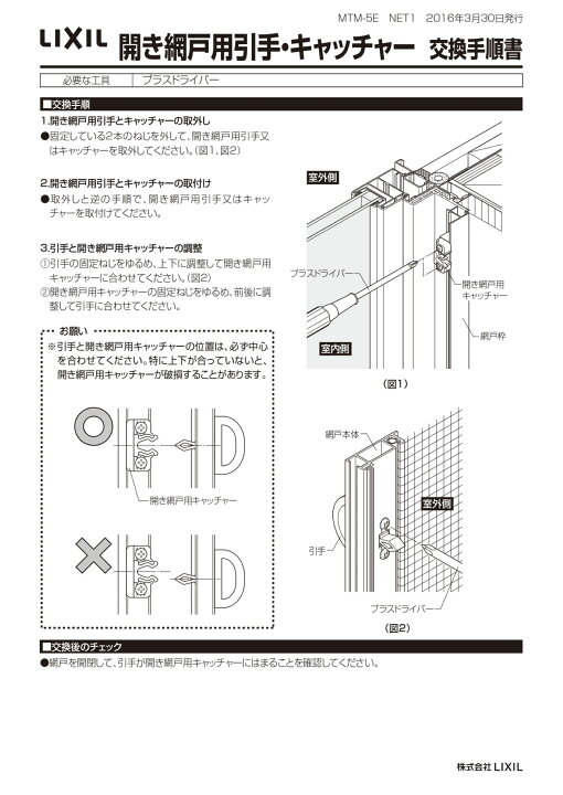 楽天市場】LIXIL TOSTEM 開き網戸用キャッチャー 網戸部品 ネジ付 