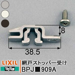 gXe Ԍ˃Xgbp[ BPJ909A lWt グpԌˎ󂯕 Ԍ˕i Ԍ Zp BPJD909A BPJK909A BPJU909A LIXIL NV i DIY  TOSTEM BID231 NCVIy T[}