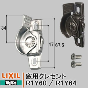 トステム クレセント 左勝手用 R1Y60 R1Y64トーヨーサッシ トステム 太陽 CX CS 住宅用 鍵 錠 内観左用 TP63L TP63L サンペアウォーミィ 台所用窓 窓 出窓 左勝手 リクシル LIXIL TOSTEM