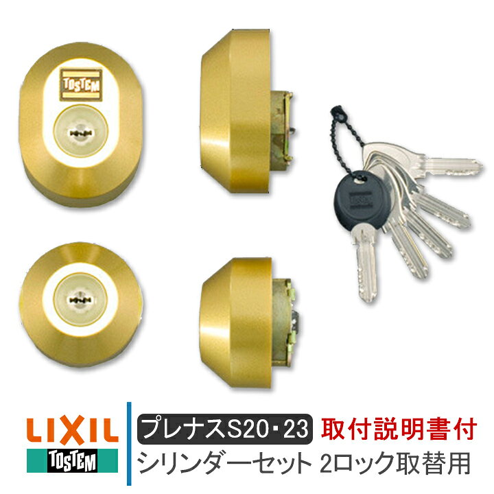 楽天市場】LIXIL リクシル DDZZ3016 シリンダーセット 2ロック取替用 