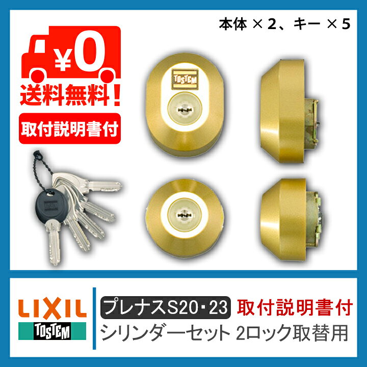 楽天市場】LIXIL リクシル DDZZ3016 シリンダーセット 2ロック取替用 