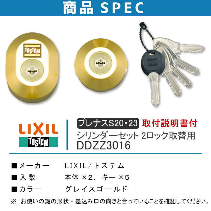 楽天市場】LIXIL リクシル DDZZ3016 シリンダーセット 2ロック取替用 