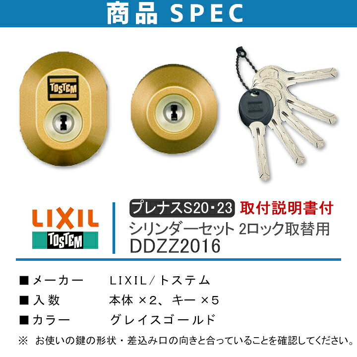 楽天市場】LIXIL リクシル DDZZ2016 シリンダーセット 2ロック取替用 